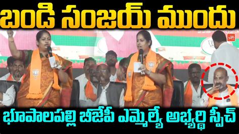 Bhupalpally MLA Candidate Chandupatla Keerthi Reddy AGGRESSIVE Speech