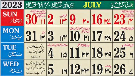 July 2023 Islamic Urdu Calendar Zilhijja Muharram 1444 Hijri