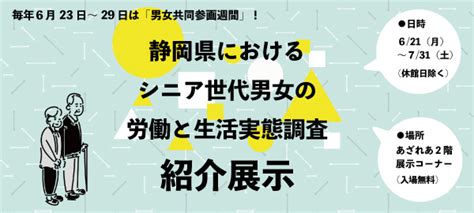 令和3年度「男女共同参画週間」について あざれあナビ