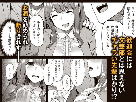 穂花ちゃんは断れない文芸部に入ったらヤリサーでしたどうしょく 無料エロマンガ 極