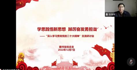 图书馆开展 “学思践悟新思想 踔厉奋发勇担当”主题党日活动 河南工程学院