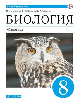 Биология, базовый. 8 класс. Без частей
