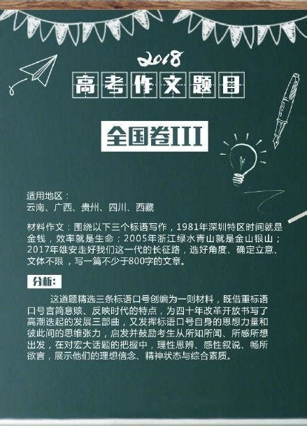 2018全國高考作文題目來啦！你覺得哪個最難寫？ 每日頭條