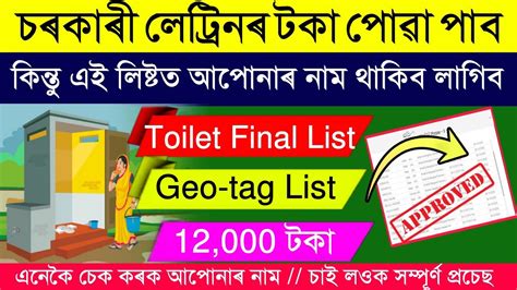 Toilet Final List Assam Govt Toilet Name List Assam Sbm New List