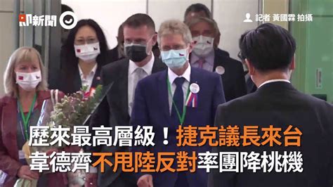 歷來最高層級！捷克議長韋德齊不甩陸反對率團降桃機｜參議院｜外交 Youtube