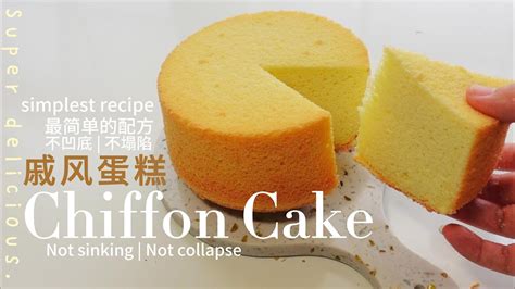 Chiffon Cake Best Chiffon Cake Recipe Fluffy And Soft 戚風蛋糕 Youtube