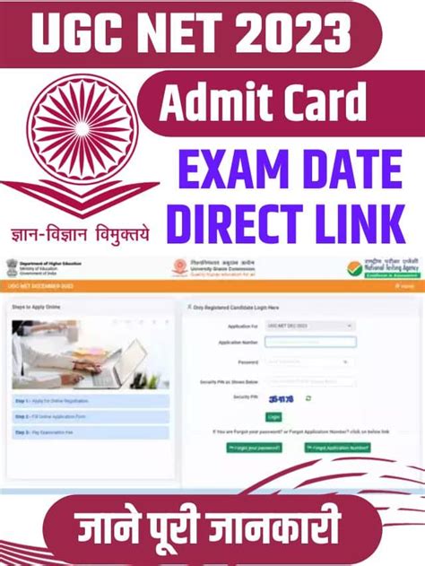 UGC NET Admit Card December 2023 डउनलड लक ugcnet nta ac in पर