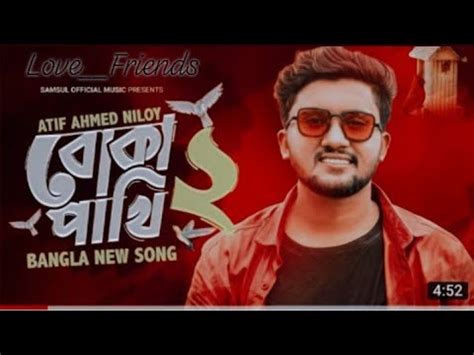 Boka Pakhi 2 বক পখ ২ Atif Ahmed Niloy New song bangla