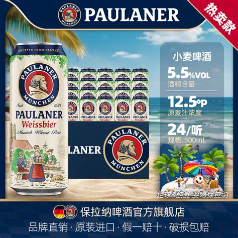 德国paulaner保拉纳柏龙啤酒500ml24听整箱原装进口罐装包装虎窝淘