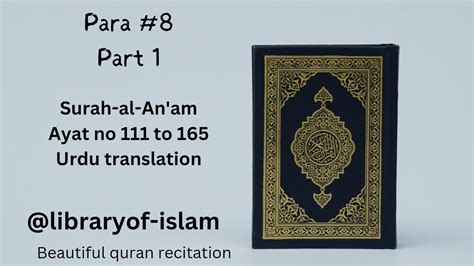 Surah Al Anam Parah 8 Very Beautiful Peaceful Quran Recitation