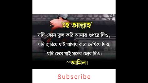 হে আল্লাহ যদি কোনো ভুল কর😭😭😭 Islamic Video Youtube