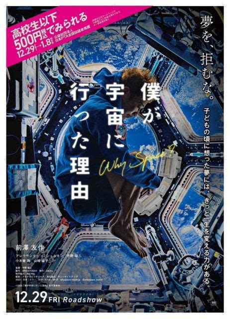 前澤友作の宇宙旅行に密着した映画『僕が宇宙に行った理由』高校生以下対象500円キャンペーン実施決定！movie Walker Press