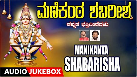 Ayyappa Swamy Songs Check Out Popular Kannada Devotional Video Songs