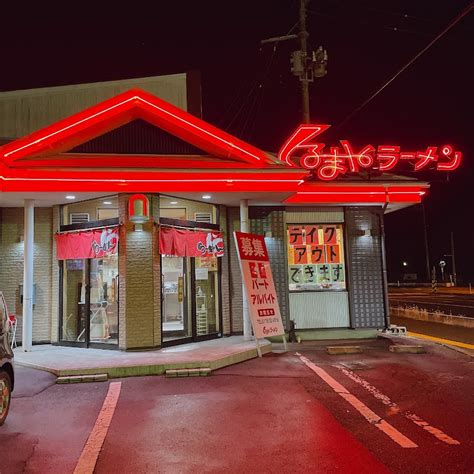 くるまやラーメン 八戸店 青森県八戸市湊高台 ラーメン屋 ラーメン グルコミ