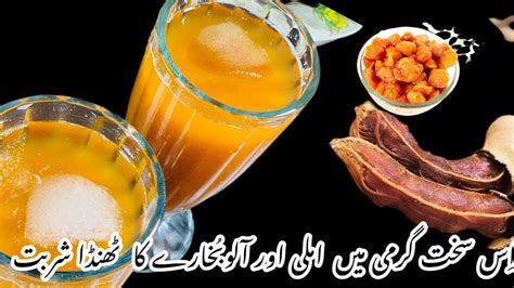 Imili Ore Aloo Bukhara Ka Sharbat Recipe Summer Special Drink By