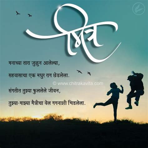 Friendship Images With Messages In Marathi