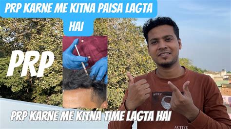 Prp Karne Me Kitna Paisa Lagta Hai Prp Karne Me Kitna Time Lagta Hai