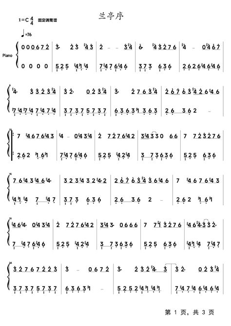 兰亭序钢琴谱 周杰伦 C调 流行钢琴双手简谱 钢琴谱 钢琴五线谱 钢琴简谱 钢琴弹唱谱 钢琴声乐正谱 钢琴视频教程—牛牛钢琴