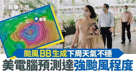 打風｜天文台指「颱風bb」下周帶來不穩天氣 美預測達強颱風程度 內地料1至2個熱帶氣旋形成 有線寬頻 I Cable