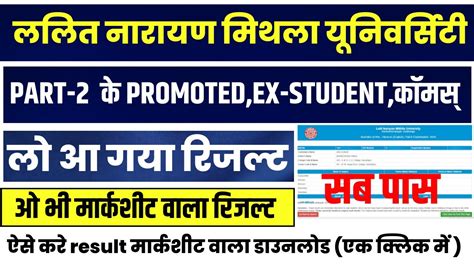 Lnmu Part 2 Ex Promoted Student Results 2022 Lnmu Part 2 Result 2022