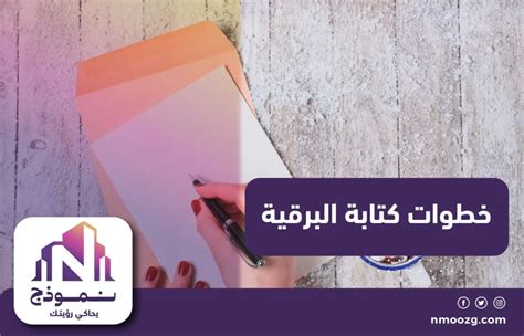 كيف ارسل برقيه و 10 خطوات لكتابة برقية احترافية