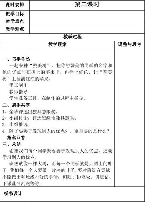 苏教版三年级上册综合实践活动教案文档之家