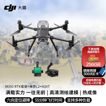 大疆M350大疆M350RTK DJI 经纬测绘热成像无人机 航拍4k飞行器行业版中型旗舰机含TB65电池2块 电池箱 云兔卡 禅思L2