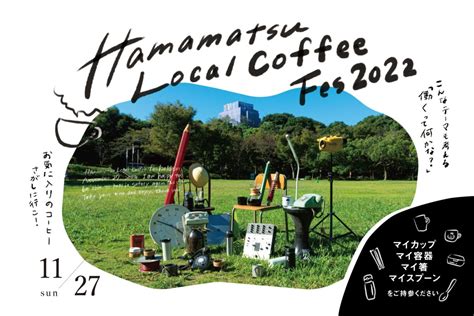 浜松城公園「浜松ローカルコーヒーフェス2022」が11月27日日に開催！コーヒーショップ18店舗が集結！ ココハマ