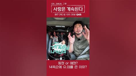 남자 1호가 14기 옥순에게 슈퍼 데이트를 쓴 이유 나는솔로 나솔사계 Ena Youtube