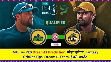 Mul Vs Pes Dream Prediction Qualifier Captain