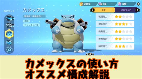 【ポケモンユナイト】カメックスのデータ一覧・ビルド紹介【ポケユナ】 攻略大百科