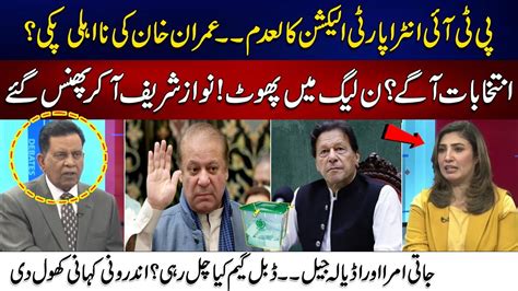 PTI Intra Party Elections Result Cancel Imran Khan Disqualified