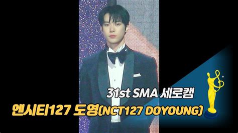 제31회 서울가요대상 Sma 세로캠 엔시티127 도영nct127 Doyoung 본상 소감 Youtube