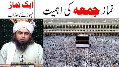 Namaz E Juma Ki Ahmiyat By Engineer Muhammd Ali Mirza Aik Namaz