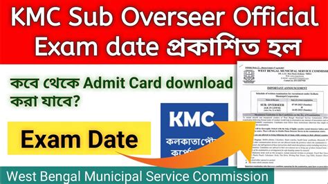 Sub Overseer Official Exam Date KMC New Notification Kolkata