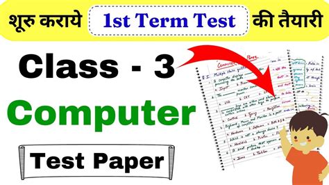 Class 3 Computer Test Paper Class 3 Computer Worksheet Computer For