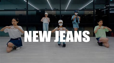 NewJeans 뉴진스 New Jeans 안무연습 Dance Cover YouTube