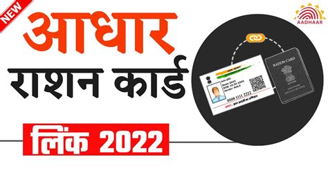 How To Link Ration Card With Aadhar Link Aadhaar With Ration Card