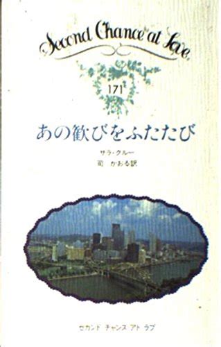 『あの歓びをふたたび 171巻』｜感想・レビュー 読書メーター