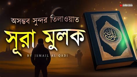 স র ম লক الملك অসম ভব স ন দর ত ল