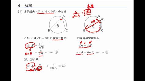 数学i 「図形の計量」 1－1 正弦定理 Youtube