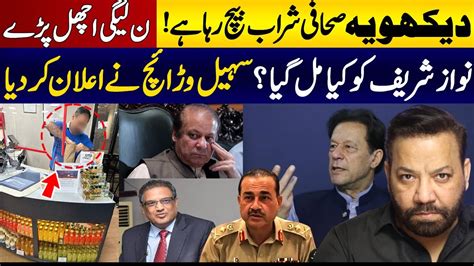 دیکھویہ صحافی کیا بیچ رہاہے؟نواز شریف کوکیاملا؟سہیل وڑائچ Nawaz