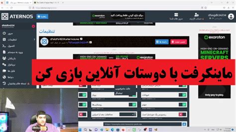 آموزش آنلاین بازی کردن ماینکرفت در اترنوس کامل