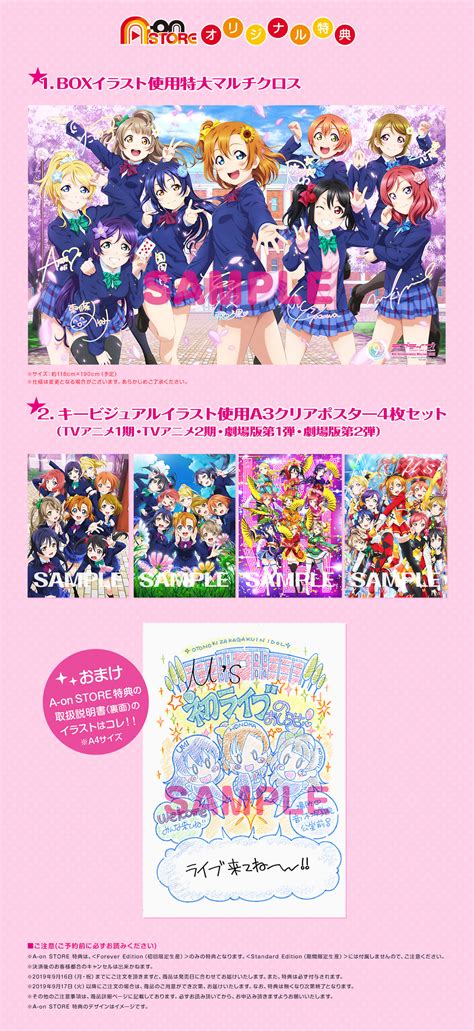 ラブライブ！ 9th Anniversary Blu Ray Box Forever Edition （初回限定生産） A On Store