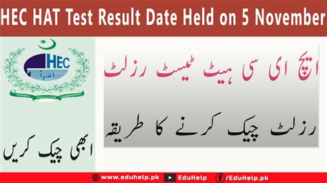 HEC HAT Test Result Date Held On 5 November 2023 YouTube