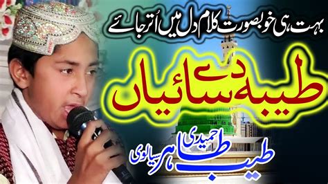 Tayyab Tahir Hamedi Very Beautiful Super Hit Naat 2021 YouTube