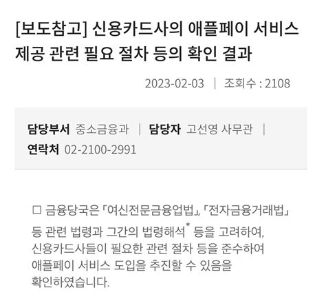 애플페이 금융위 오피셜 치지직 에펨코리아