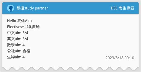 想搵study Partner Dse 考生專區板 Dcard