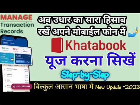 Khatabook App Kaise Use Kare How To Use Khata Book App In Hindi