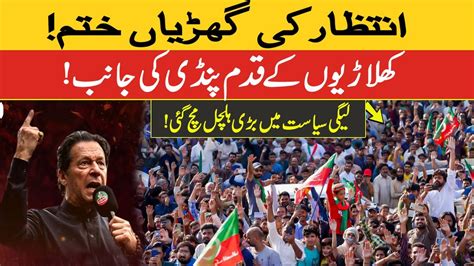 PDM Govts In Big Trouble Imran Khan Haqeeqi Azadi March PTI Long March